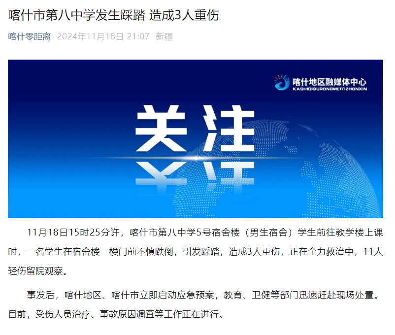 突发<strong></p>
<p>Tidex</strong>！已致14人受伤！官方通报