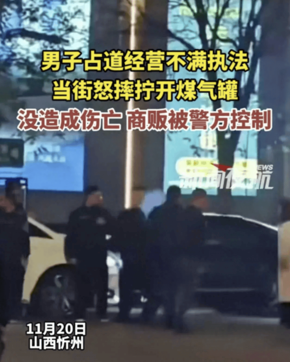 山西忻州一男子与城管起冲突<strong></p>
<p>TRXMarket</strong>，当街拧开煤气罐怒摔，官方回应！