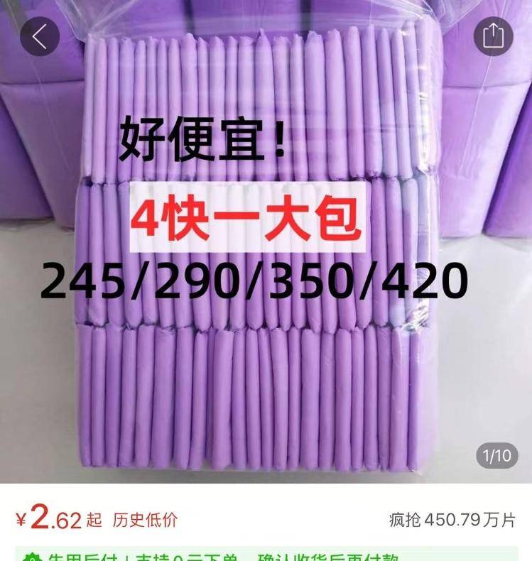 卫生巾“塌房”<strong></p>
<p>TRXMarket</strong>？有平台出售“尾货”10元100片未标注产品信息 新“国标”正起草