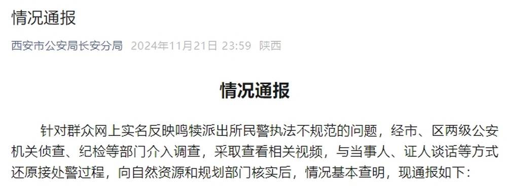 派出所民警将报警人关留置室逼和解？西安通报：给予民警曹某党内严重警告<strong></p>
<p>TRXMarket</strong>，调离原单位