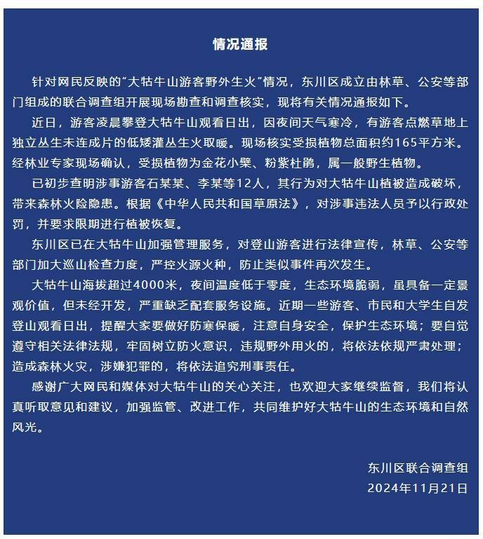 游客在云南大牯牛山“纵火烧山”<strong></p>
<p>TRXMarket</strong>？官方通报：12人被处罚