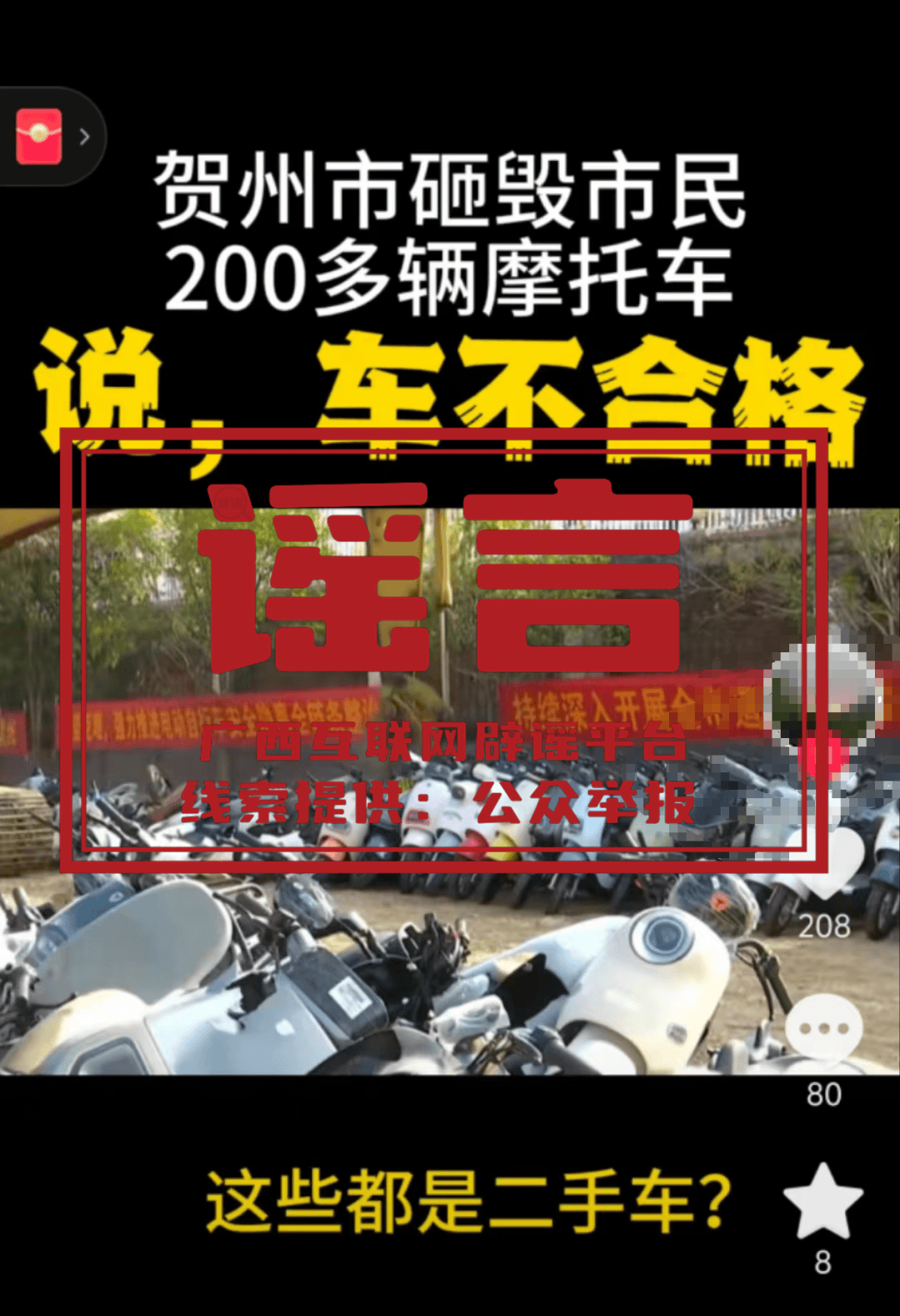 广西贺州砸毁市民200多辆电动自行车<strong></p>
<p>BitMax</strong>？官方回应