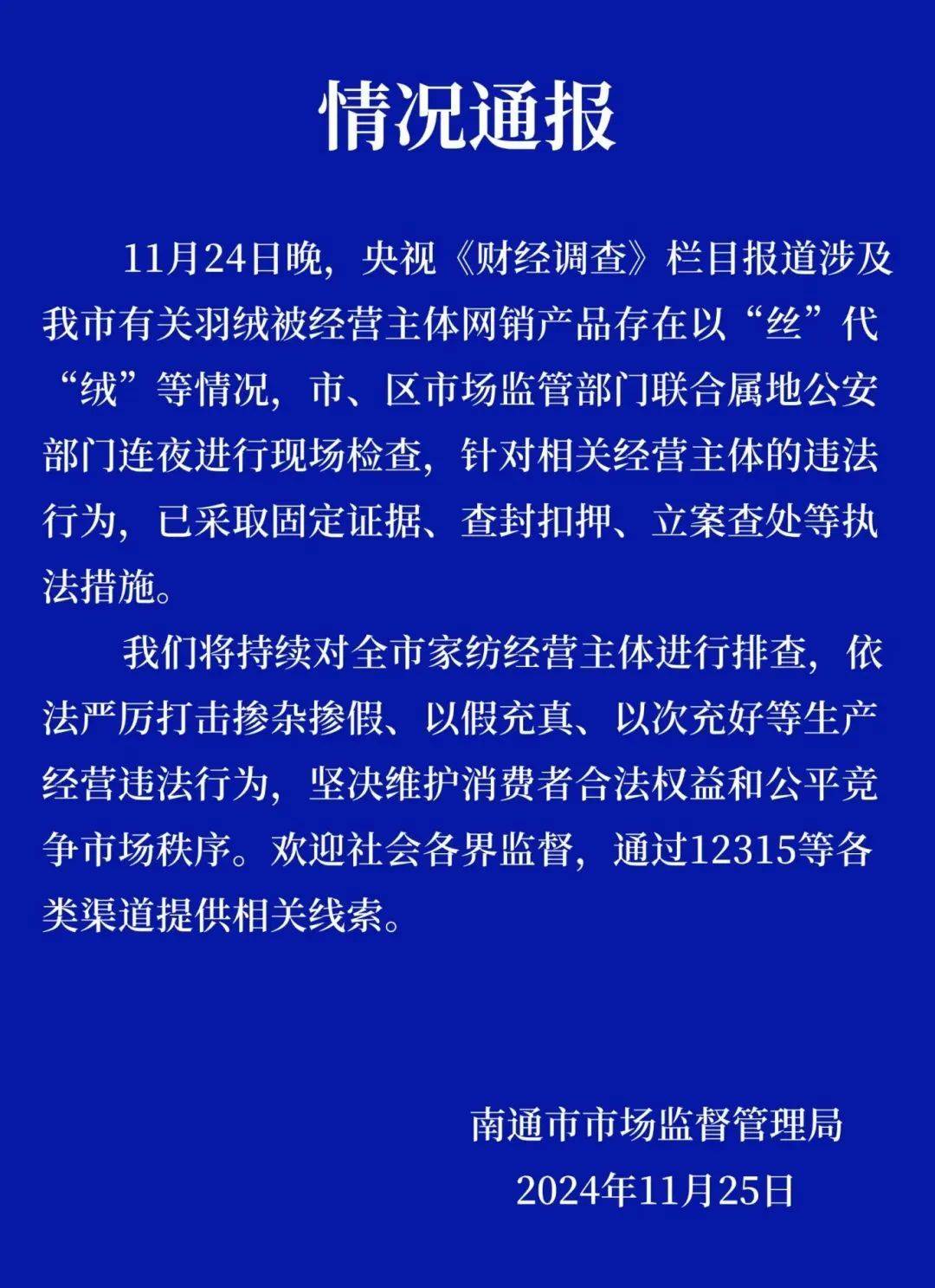 央视曝光“羽绒骗局”<strong></p>
<p>BitMax</strong>，江苏南通通报