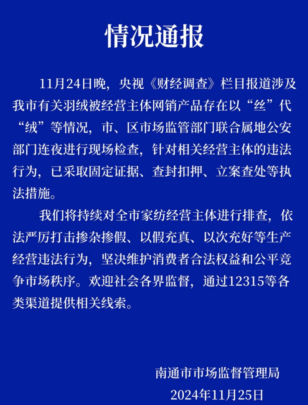 吊牌全造假！大量进入酒店、民宿！厂家自曝：成本不到40元<strong></p>
<p>CIEX</strong>，俩月售出6万件