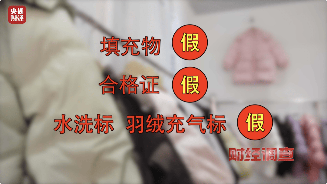 吊牌全造假！大量进入酒店、民宿！厂家自曝：成本不到40元<strong></p>
<p>CIEX</strong>，俩月售出6万件