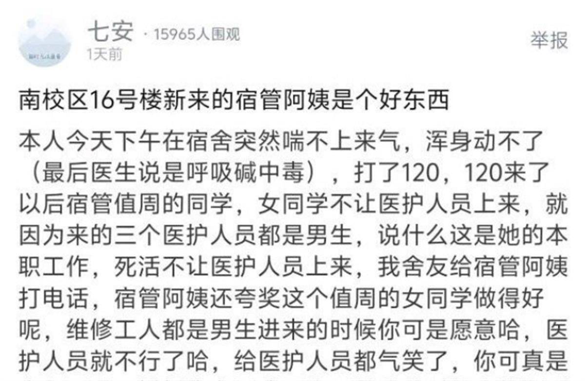 女学生称突发疾病打120<strong></p>
<p>CIEX</strong>，男医护进女生宿舍楼却遇阻？淄博职业学院回应