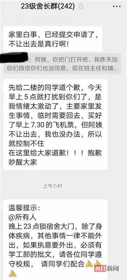 学生因白事凌晨请假被阻拦并下跪<strong></p>
<p>CIEX</strong>？学校最新通报