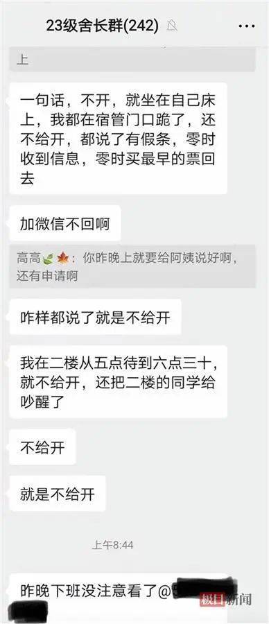 学生因白事凌晨请假被阻拦并下跪<strong></p>
<p>CIEX</strong>？学校最新通报