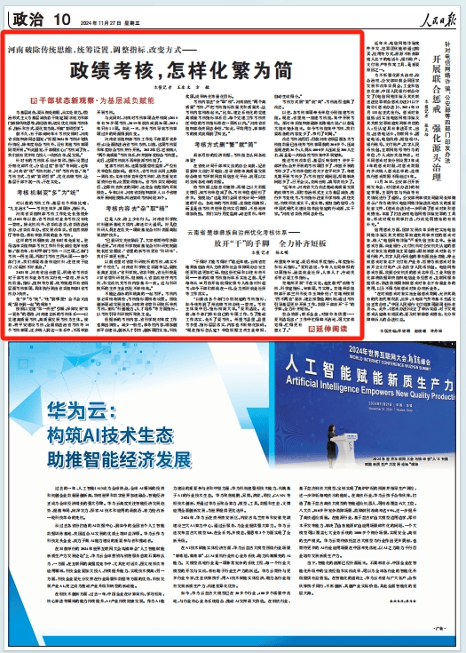人民日报：河南破除传统思维<strong></p>
<p>GEMINI</strong>，统筹设置、调整指标、改变方式——政绩考核，怎样化繁为简