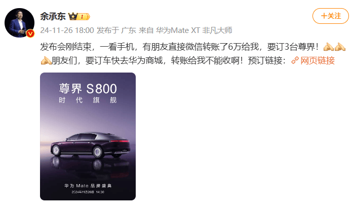 余承东：发布会刚结束有人给我转了6万元<strong></p>
<p>GEMINI</strong>，要订3台尊界S800