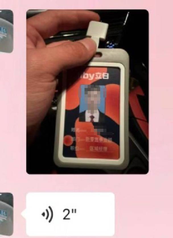 区域经理招聘女生做情人月薪1.3万？立白科技集团：查无此人<strong></p>
<p>GEMINI</strong>，怀疑冒用名义