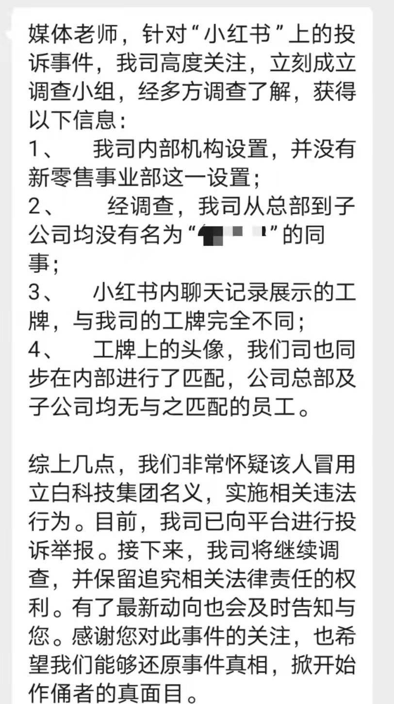 区域经理招聘女生做情人月薪1.3万？立白科技集团：查无此人<strong></p>
<p>GEMINI</strong>，怀疑冒用名义