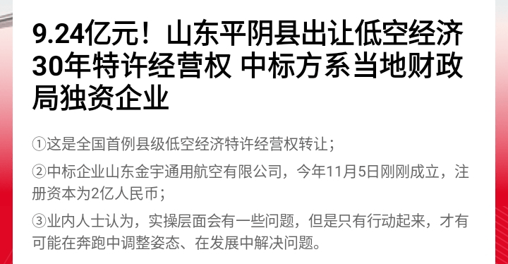 卖地财政之后<strong></p>
<p>GEMINI</strong>，“低空财政”来了？
