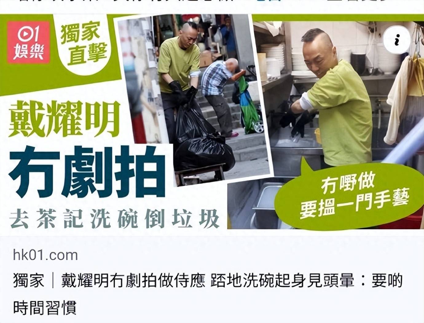 TVB资深演员在茶餐厅打工<strong></p>
<p>GEMINI</strong>，洗碗倒垃圾，日入约300元，本人回应：没偷没抢，没什么不行