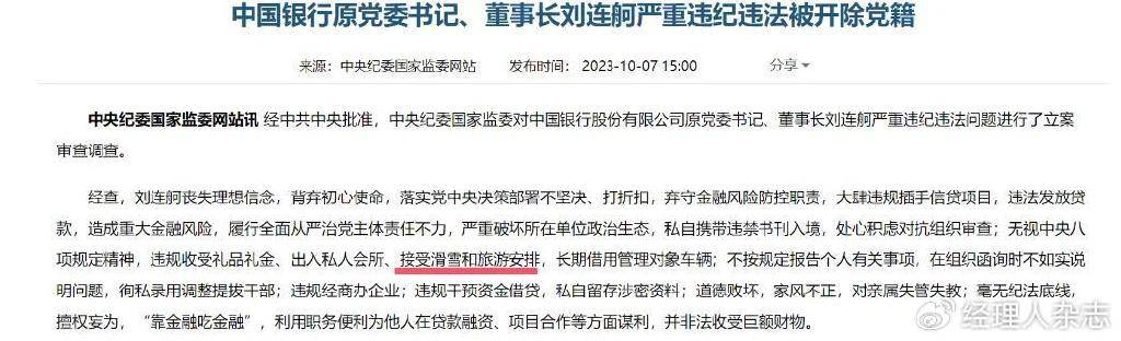 中国银行原董事长刘连舸被判了死缓 <strong></p>
<p>GEMINI</strong>，除了喜欢钱，还喜欢滑雪和美女