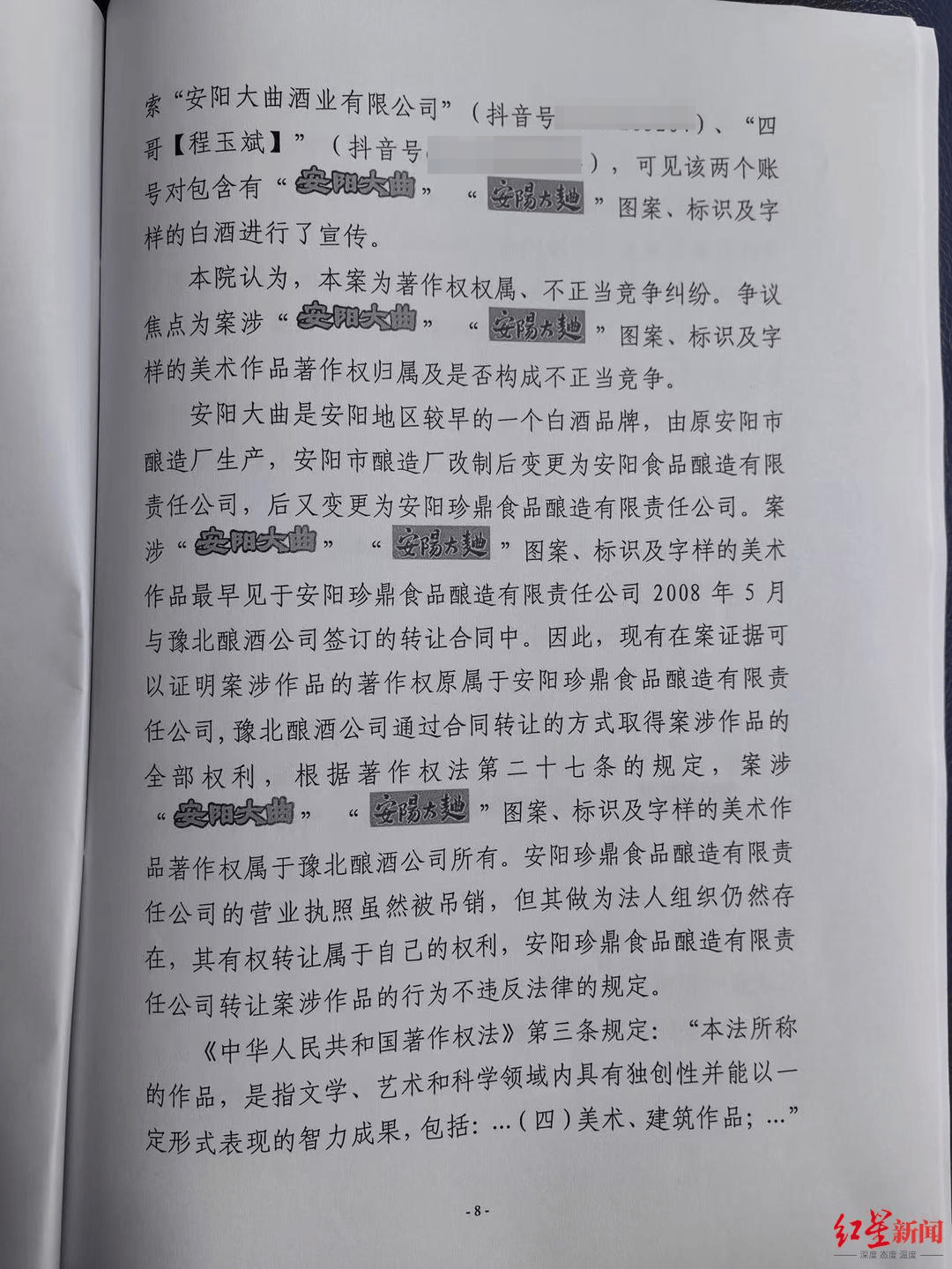 河南两酒企争夺“安阳大曲”所有权对簿公堂<strong></p>
<p>DSX</strong>，老牌白酒焕新背后暗藏著作权之争