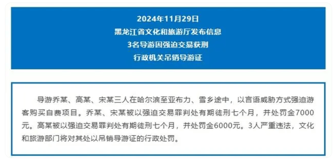 导游因强迫交易获刑<strong></p>
<p>DSX</strong>，整顿旅游市场就该动真格 | 时评