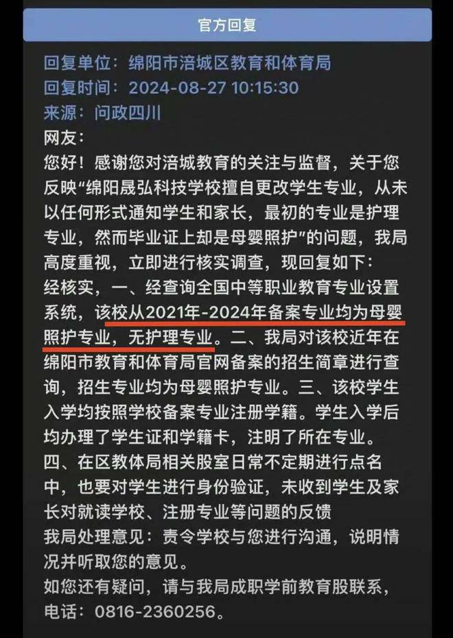 学生就读三年被告知查无此专业<strong></p>
<p>DSX</strong>，这所民办中专太坑人了