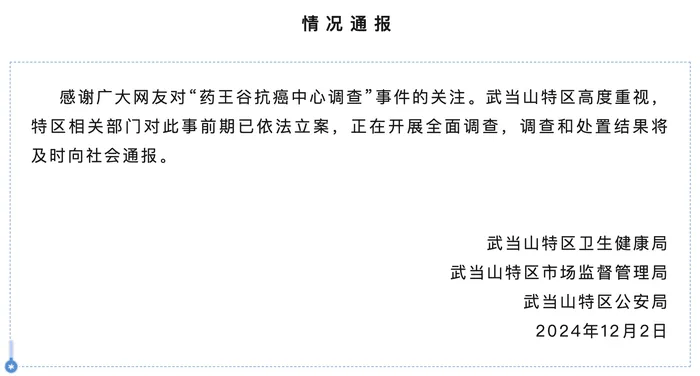 药王谷开诊1个多月15名患者死亡<strong></p>
<p>ZIBIT</strong>，官方通报：已立案，正开展全面调查