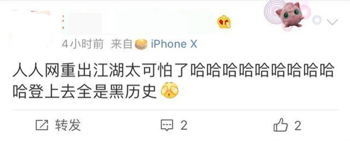 曾有1.7亿用户的“人人网”已停止服务<strong></p>
<p>ZIBIT</strong>，当年有多少人半夜起床“偷菜”