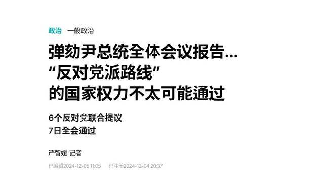 执政党捏着鼻子要“保尹”<strong></p>
<p>BitC</strong>，尹锡悦的总统宝座，将由8个人决定