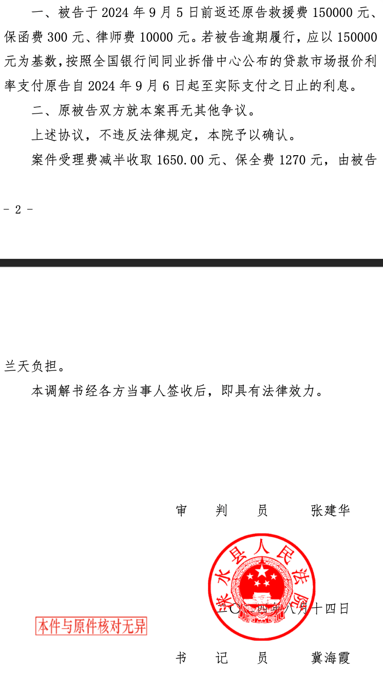 涞水一家六口去年被洪水冲走<strong></p>
<p>BitC</strong>，一救援队队长收15万元帮寻人后却“消失”