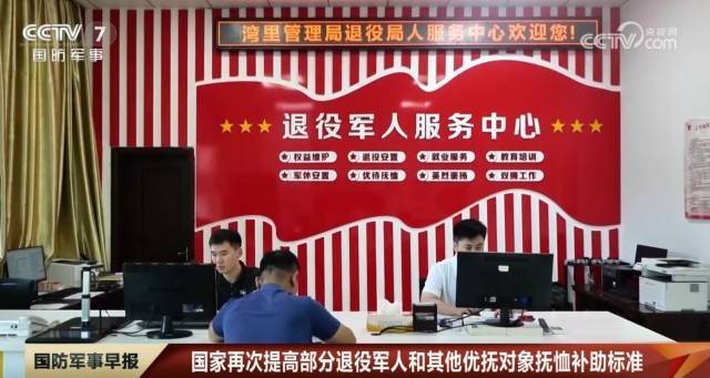 国家连续第20年提高部分退役军人和其<strong></p>
<p>BitC</strong>他优抚对象抚恤补助标准