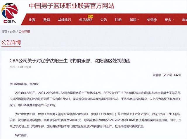 CBA官方：因观众干扰比赛<strong></p>
<p>BitC</strong>，核减辽宁男篮经费5万，取消沈阳优秀赛区评选资格