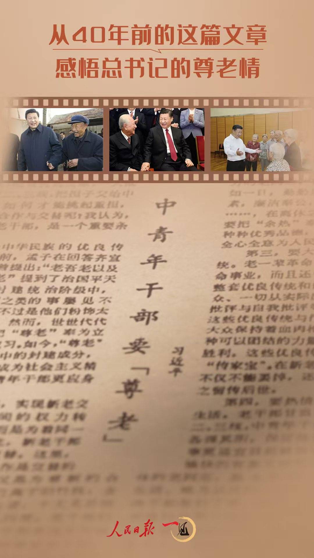 一见·从40年前的这篇文章<strong></p>
<p>币虎</strong>，感悟总书记的尊老情