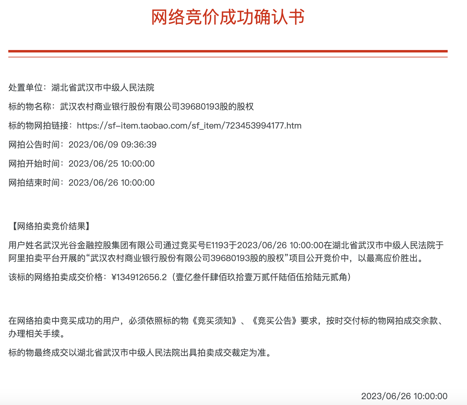 武汉农商行8万股1元起拍：真实性成疑<strong></p>
<p>币虎</strong>，内部人加价，外部人难捡漏？