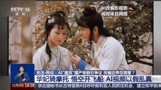 曹操举起机关枪、林黛玉倒拔垂杨柳……AI“魔改”国产老剧你怎么看<strong></p>
<p>IDEX</strong>？