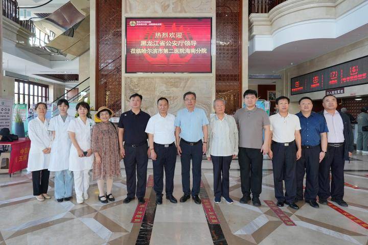 哈尔滨市第二医院海南分院与黑龙江省公安厅签署共建协议<strong></p>
<p>IDEX</strong>，为离退休公安干警身体健康保驾护航