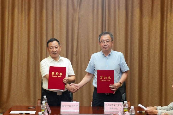哈尔滨市第二医院海南分院与黑龙江省公安厅签署共建协议<strong></p>
<p>IDEX</strong>，为离退休公安干警身体健康保驾护航