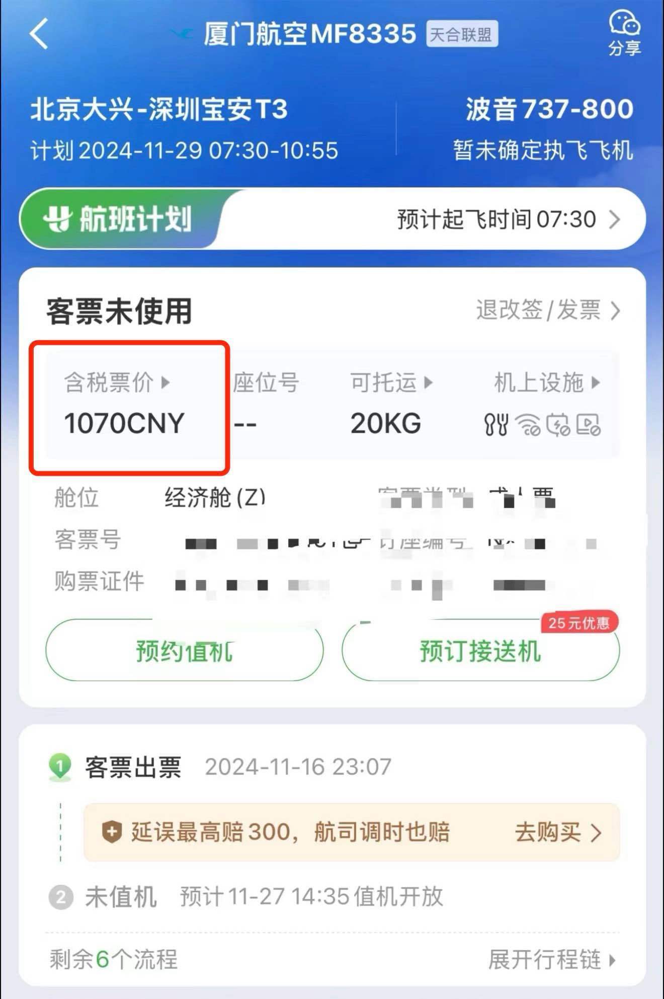 1070元的机票<strong></p>
<p>IDEX</strong>，第三方订票平台“航班管家”卖3357元