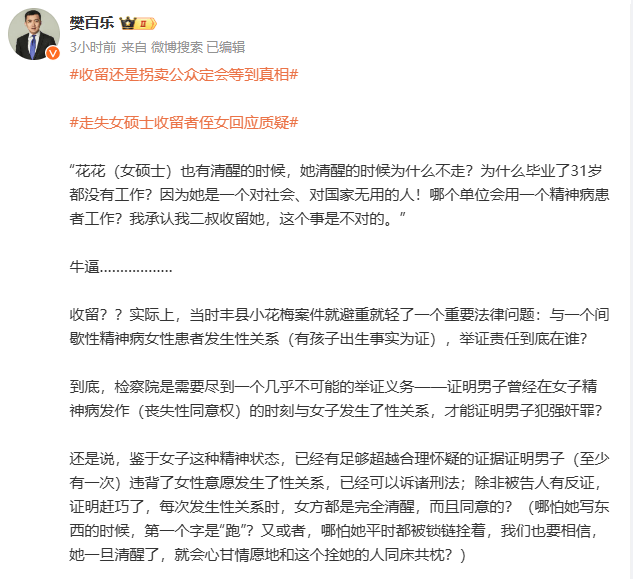 女硕士失踪十余年后育有两个儿女<strong></p>
<p>IDEX</strong>，男方是否涉嫌强奸？律师解读