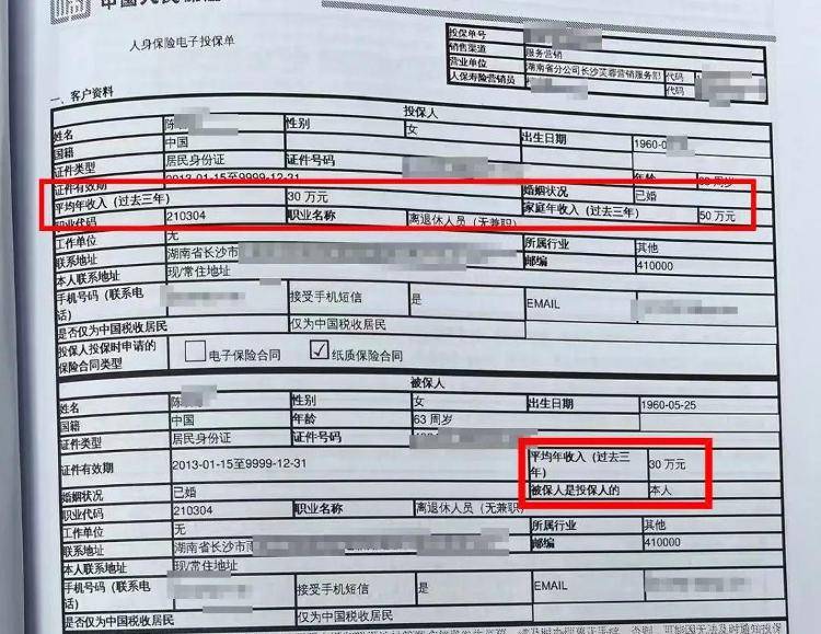 长沙退休老人花百万买十多份保险<strong></p>
<p>IDEX</strong>，保单写年薪30万？家属质疑被诱导，各方回应