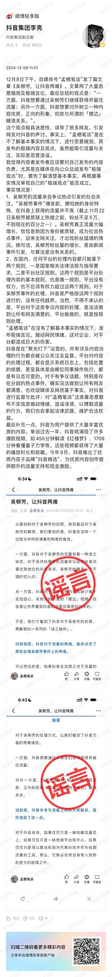 抖音副总裁回应吴柳芳事件：粉丝增长与算法无关<strong></p>
<p>IDEX</strong>，由新闻事件引发