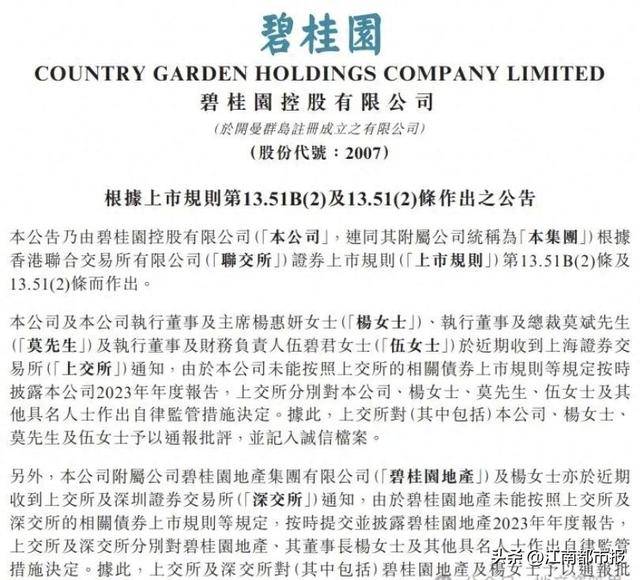 碧桂园董事长杨惠妍、总裁莫斌被监管<strong></p>
<p>IDEX</strong>！