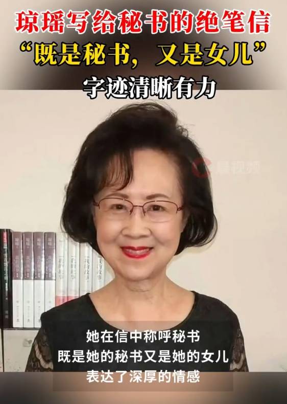 琼瑶写给秘书的绝笔信曝光：你是我的秘书<strong></p>
<p>Bybit</strong>，也是我的女儿