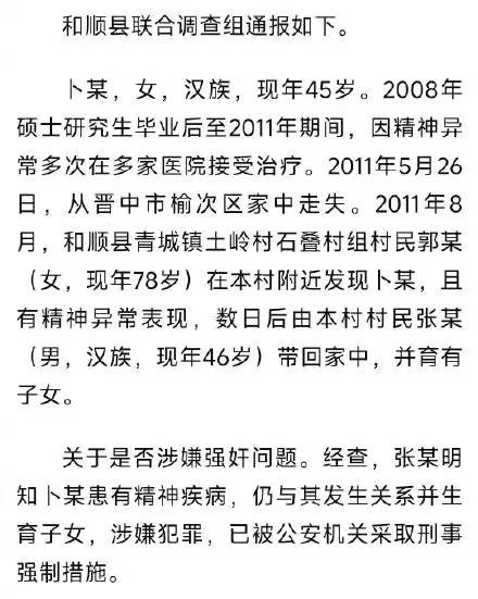 女硕士“丈夫”被采取刑事强制措施<strong></p>
<p>Bybit</strong>，政府善后不能怕麻烦