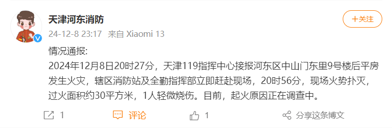 “我家楼都动了”<strong></p>
<p>Bybit</strong>，天津一小区突发火灾，当地消防深夜通报