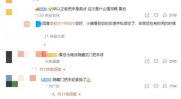 小米SUV隐藏式门把手遭吐槽<strong></p>
<p>Bybit</strong>！雷军评论区沦陷