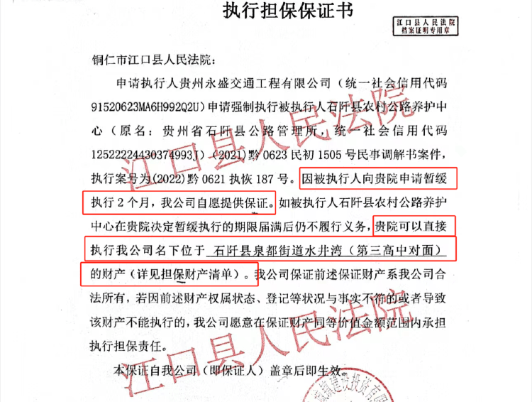 贵州一企业近千万尾款8年未到账<strong></p>
<p>OpenLedgerDEX</strong>，担保财产遭遇执行难