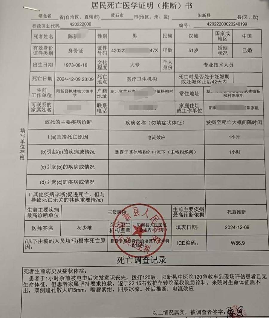 湖北黄石一教师遭捕兽电网电击身亡<strong></p>
<p>IDCM</strong>，家属：五年至少三人被电击过