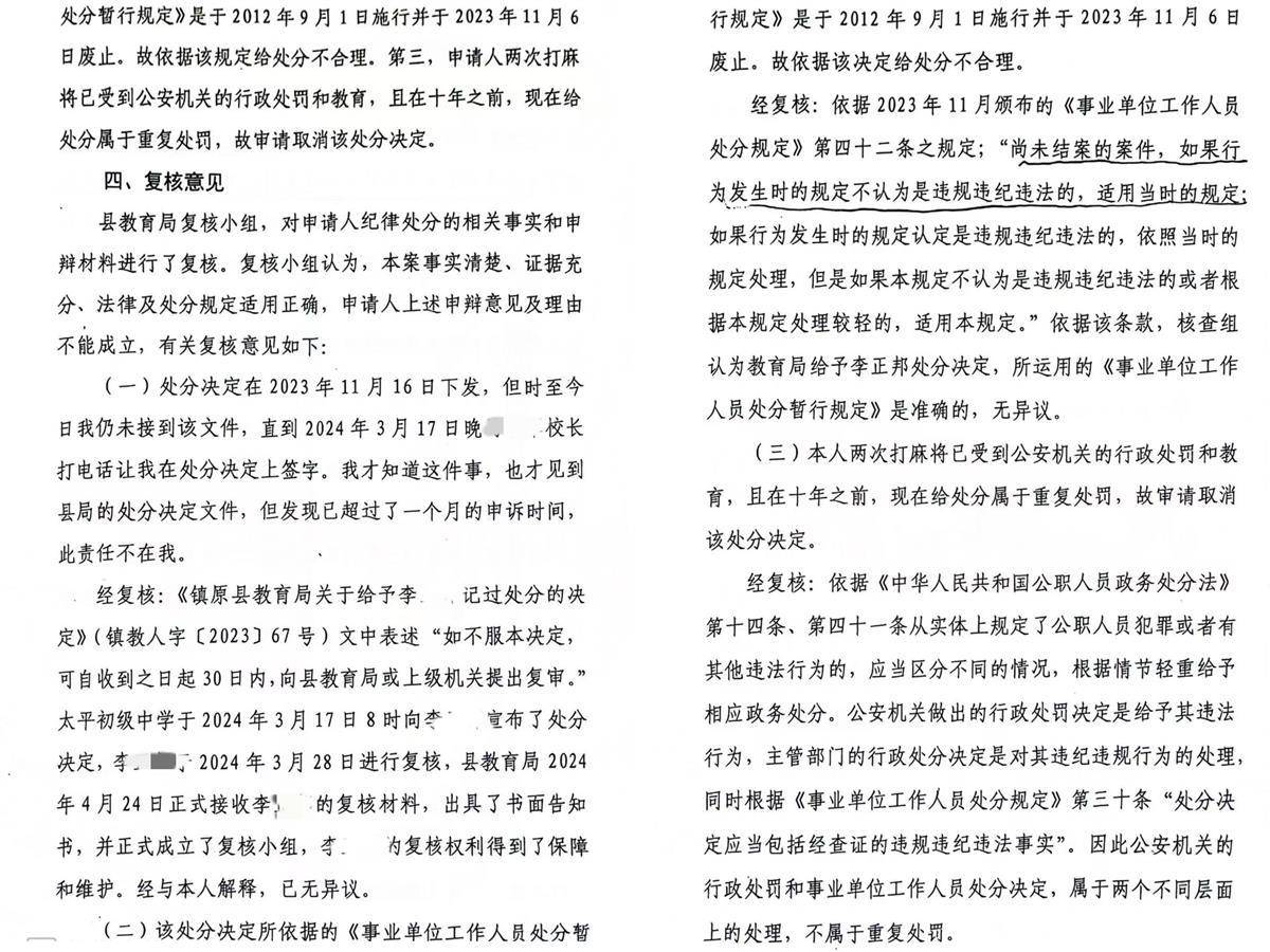 教师赌博被警方处罚<strong></p>
<p>IDCM</strong>，10年后又被教育局记过？教育局：作风整顿要求倒查10年并处分