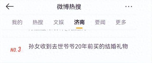 济南一女子<strong></p>
<p>IDCM</strong>，收到去世爷爷20年前买的结婚礼物，网友：泪目了