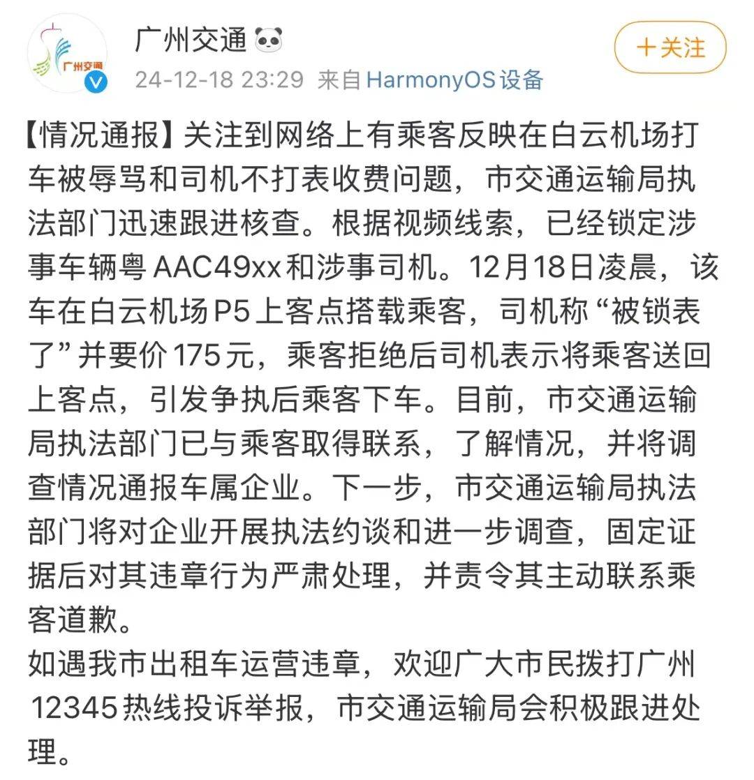 广州深夜通报：粤AAC49xx和司机<strong></p>
<p>Watercoin</strong>，被锁定！