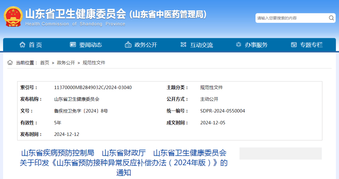 去世补113万元<strong></p>
<p>Watercoin</strong>，最多补偿181万 山东公布补偿办法