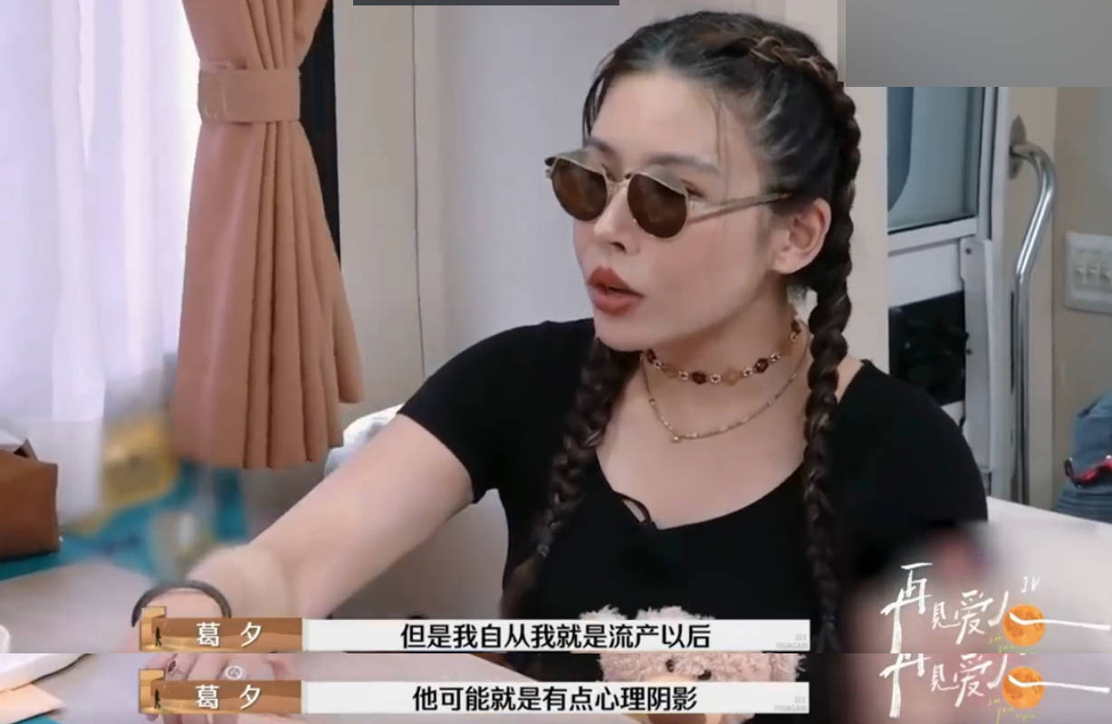 葛夕自曝与留几手三年没有性生活：自己去求后被拒<strong></p>
<p>Watercoin</strong>了