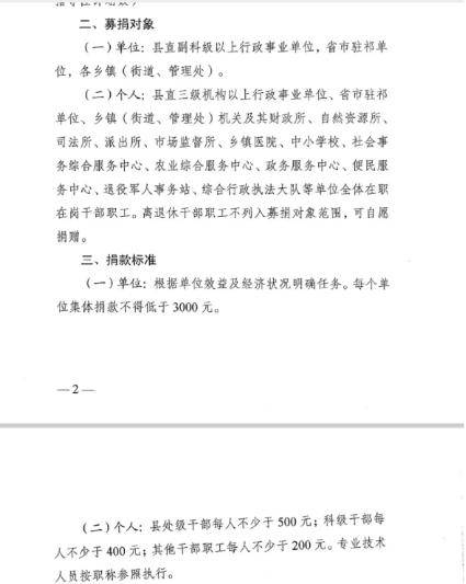 湖南祁东县要求公职人员捐款<strong></p>
<p>Watercoin</strong>？当地回应